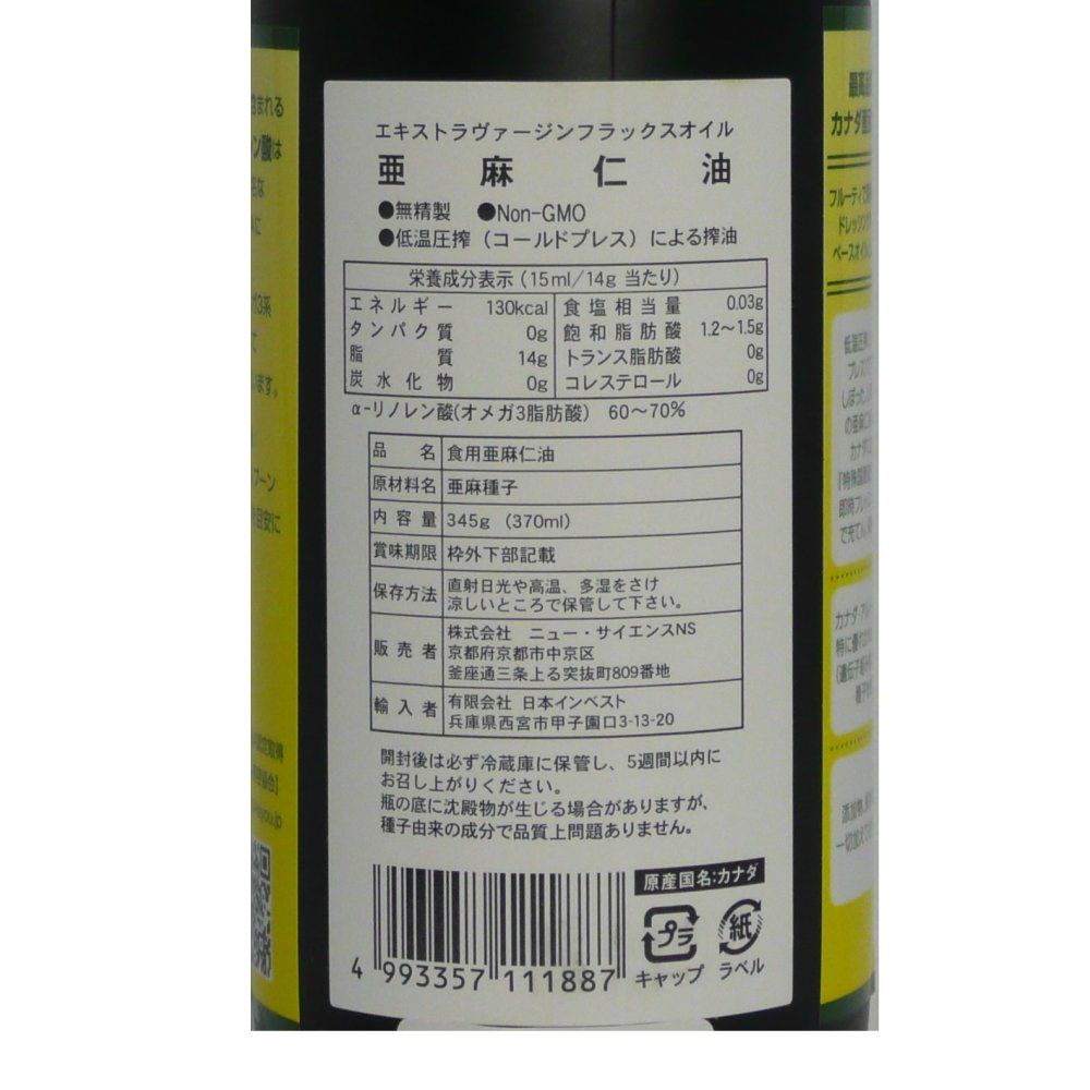 フラックスオイル 370ml×2本セット