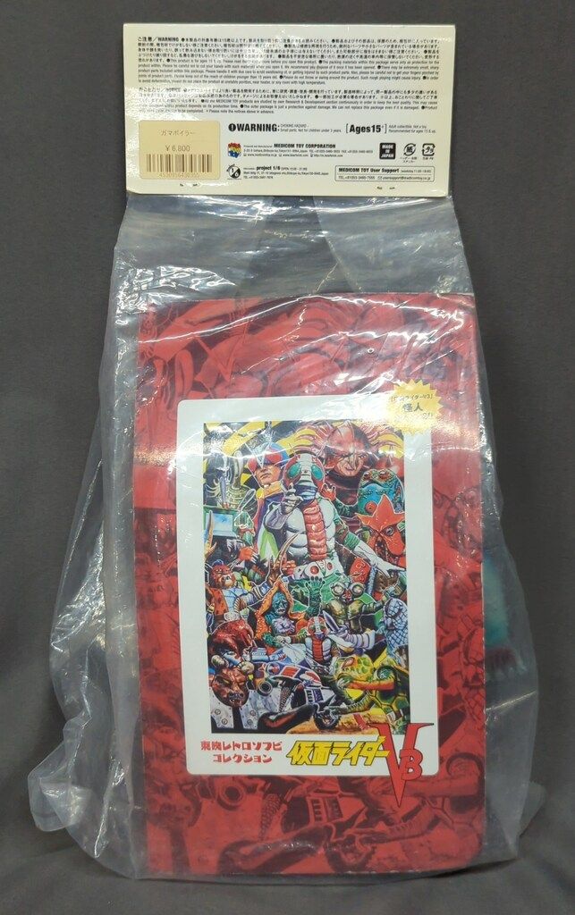 メディコム・トイ 東映レトロソフビコレクション 仮面ライダーV3