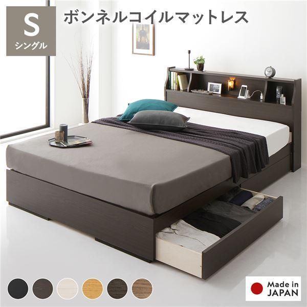 ベッド シングル 海外製ボンネルコイルマットレス付き 両面仕様 ブラウン 収納付き 照明付き 棚付き コンセント付き 木製 日本製 組立品