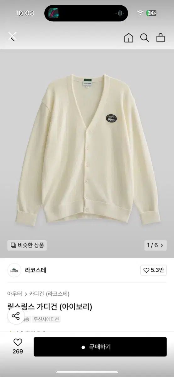 LACOSTE ラコステ リングリング カーディガン アイボリー 36 サイズ