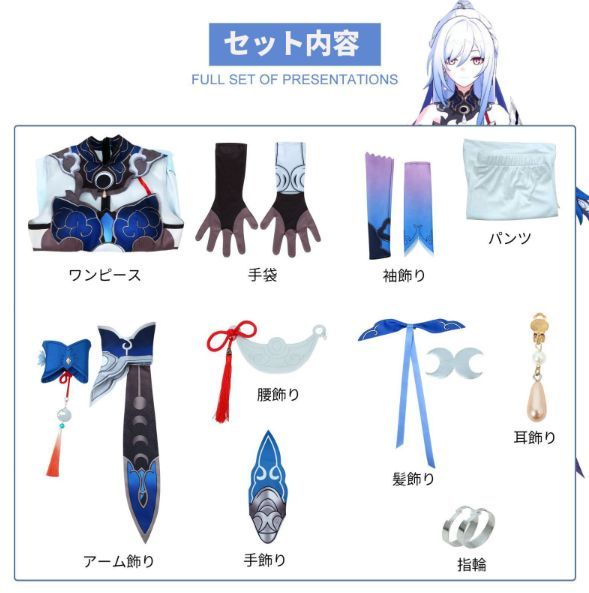 Liu コスプレ衣装