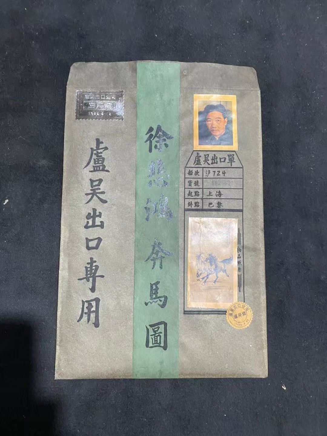 安】中国近時代画家「徐悲鴻書」紙本「柳下三駿図」掛軸 鑑定