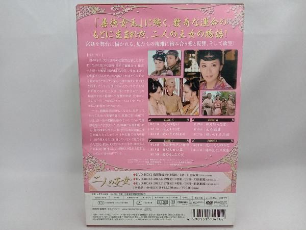 DVD 二人の王女 DVD-BOX2