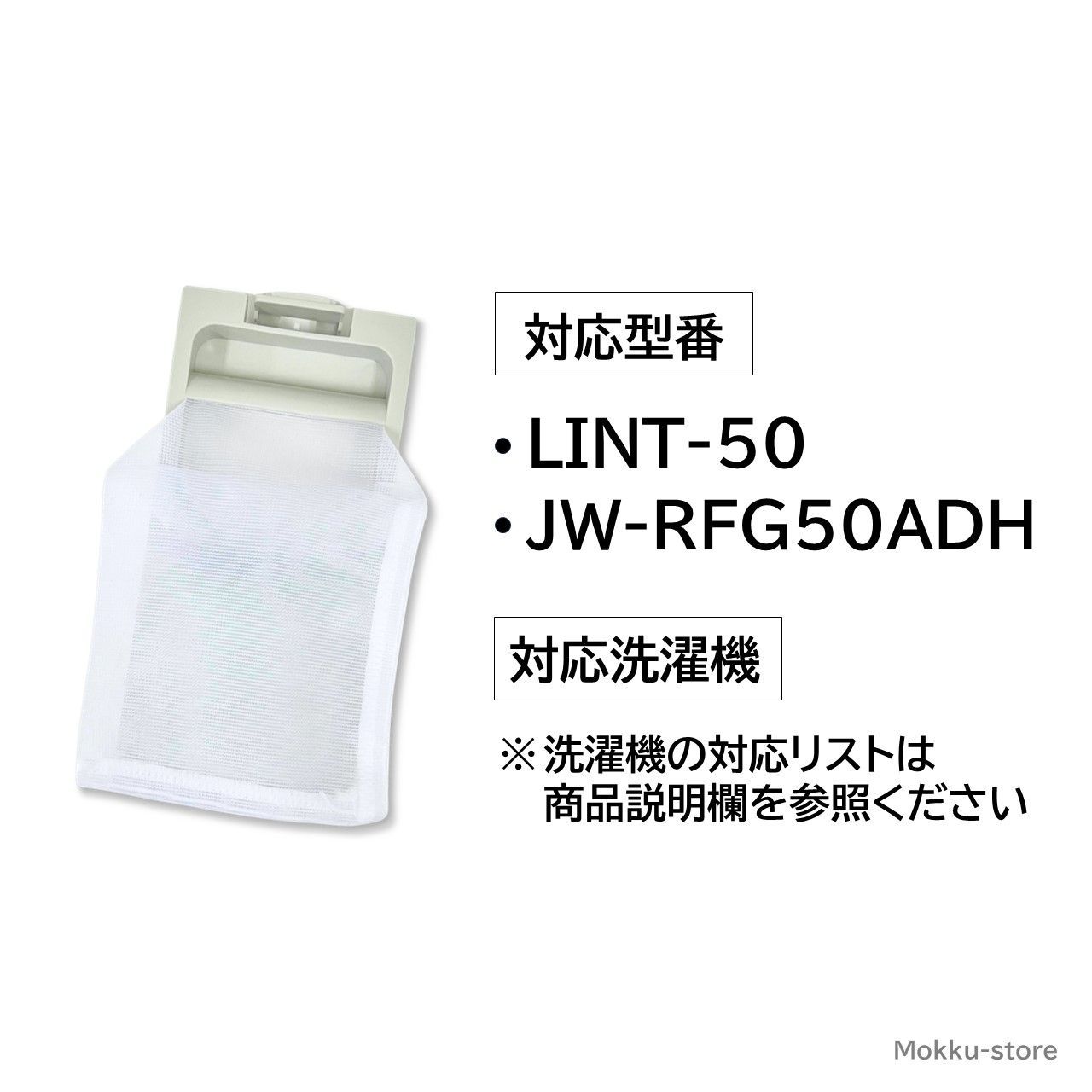 アクア ハイアール LINT-50 JW-RFG51ADH 2個セット 洗濯機 糸