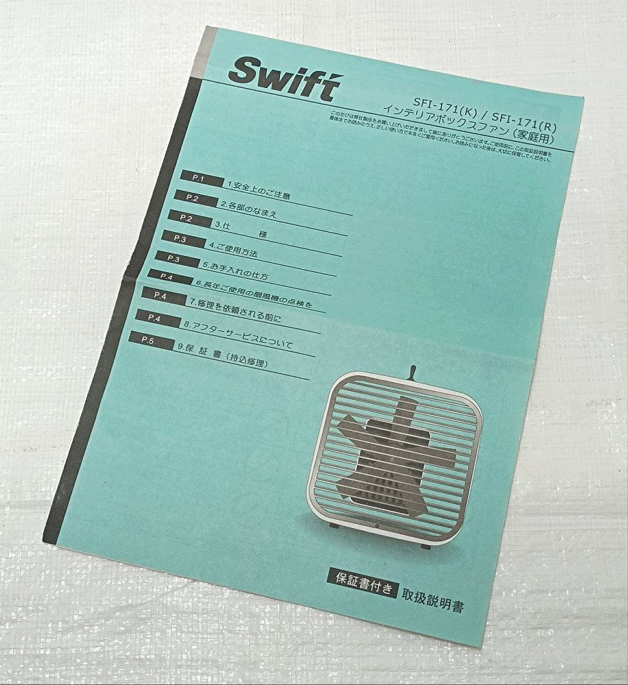 Swift おしゃれな風をお届け インテリアボックスファン SFI−171