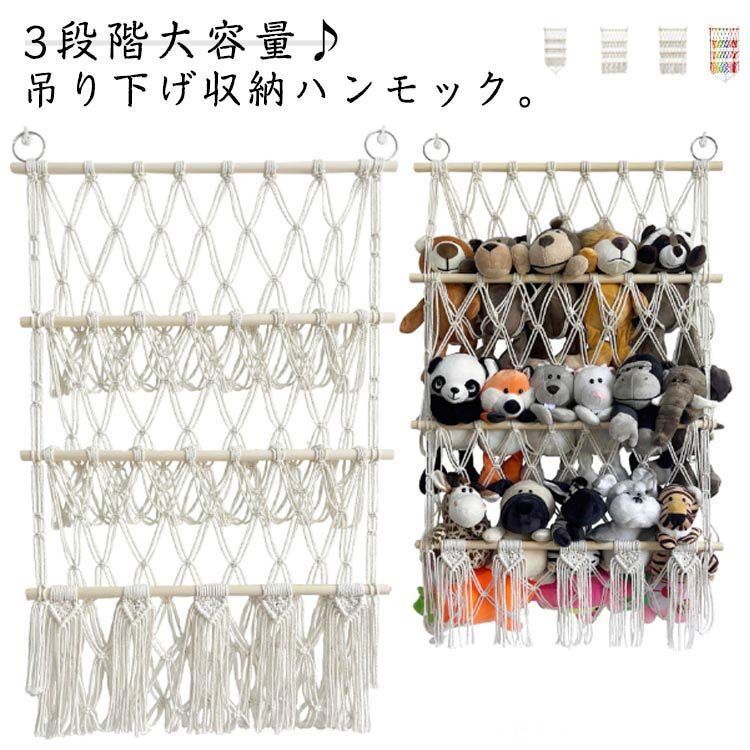 吊り下げラック 大容量 ぬいぐるみ収納ハンモック ウォールポケット 収納 収納 ぬいぐるみ ケース ハンモック ネット おもちゃ 大容量 棚 北欧 収納 ぬいぐるみ収納ハンモック 見せる収納 
