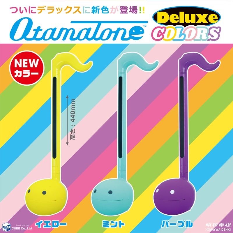 キューブ オタマトーン デラックス カラーズ 3色 イエロー パープル ミント