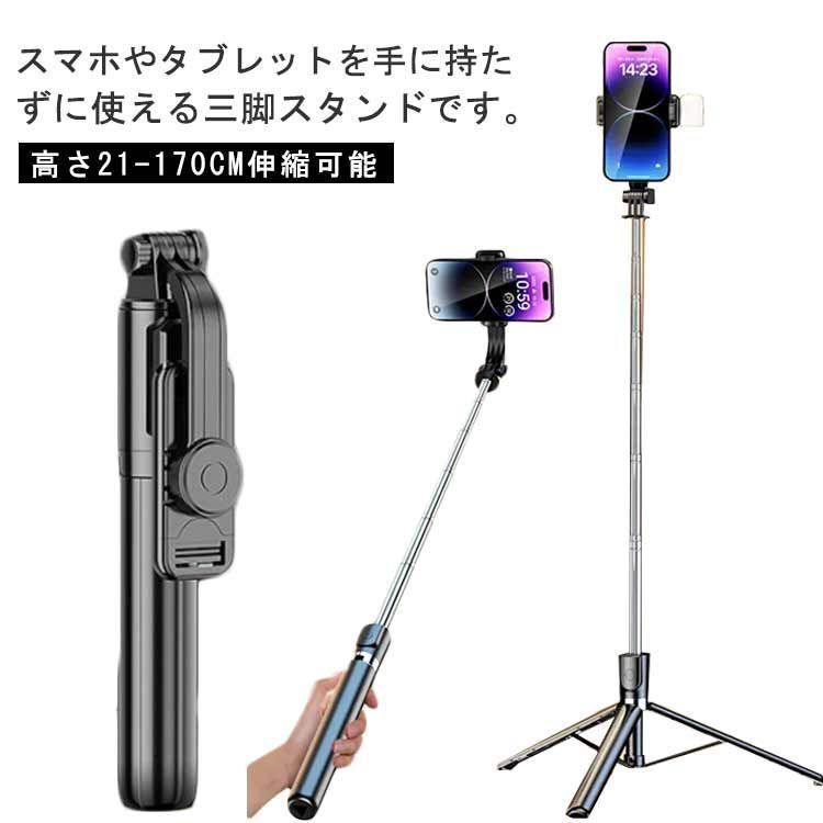 スマホスタンド 170cm 高いホルダー LED コンパクト 三脚スタンド セルカ棒 スマートフォン三脚 LED 三脚 軽量 ワイヤレス 持ち便利 遠隔撮影 bluetooth リモコン付き 自撮り棒#alice574493