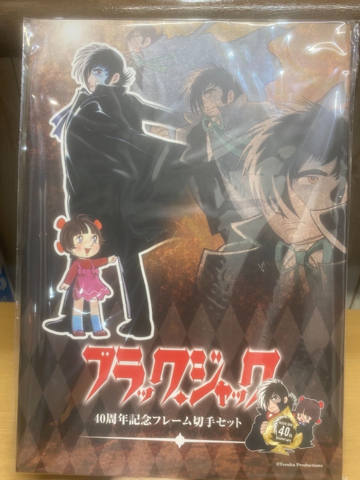 激レア未使用☆手塚治虫作品アニバーサリーフレーム切手セット(A
