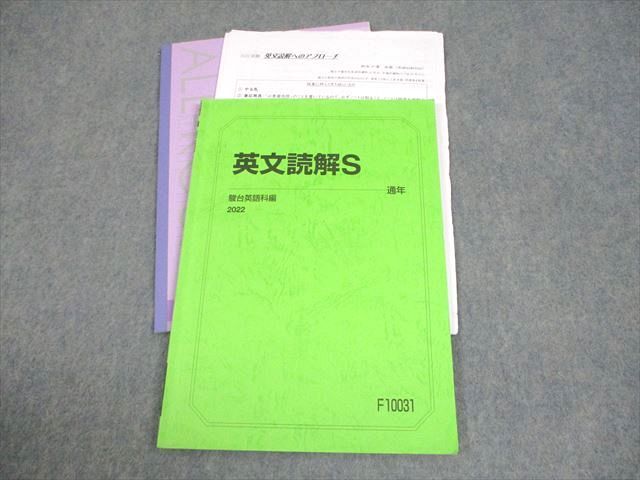 駿台 英語 英文読解S テキスト 2022 通年 戸澤全崇 008s0D 駿台 英語 英文読解S テキスト 2022 通年 戸澤全崇 008s0D
