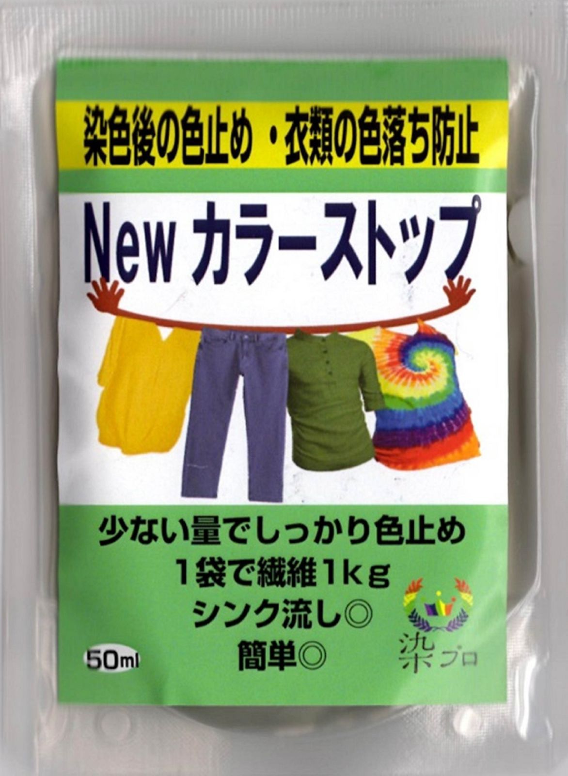 染め粉　染料　高品質染料【染プロ2点セット】マルチ染料7ｇ+Newカラーストップ 安心安全！日本国内の染料メーカー商品 ・シンクに流しても問題ありません。 17ネイビー　青　紺色　藍色