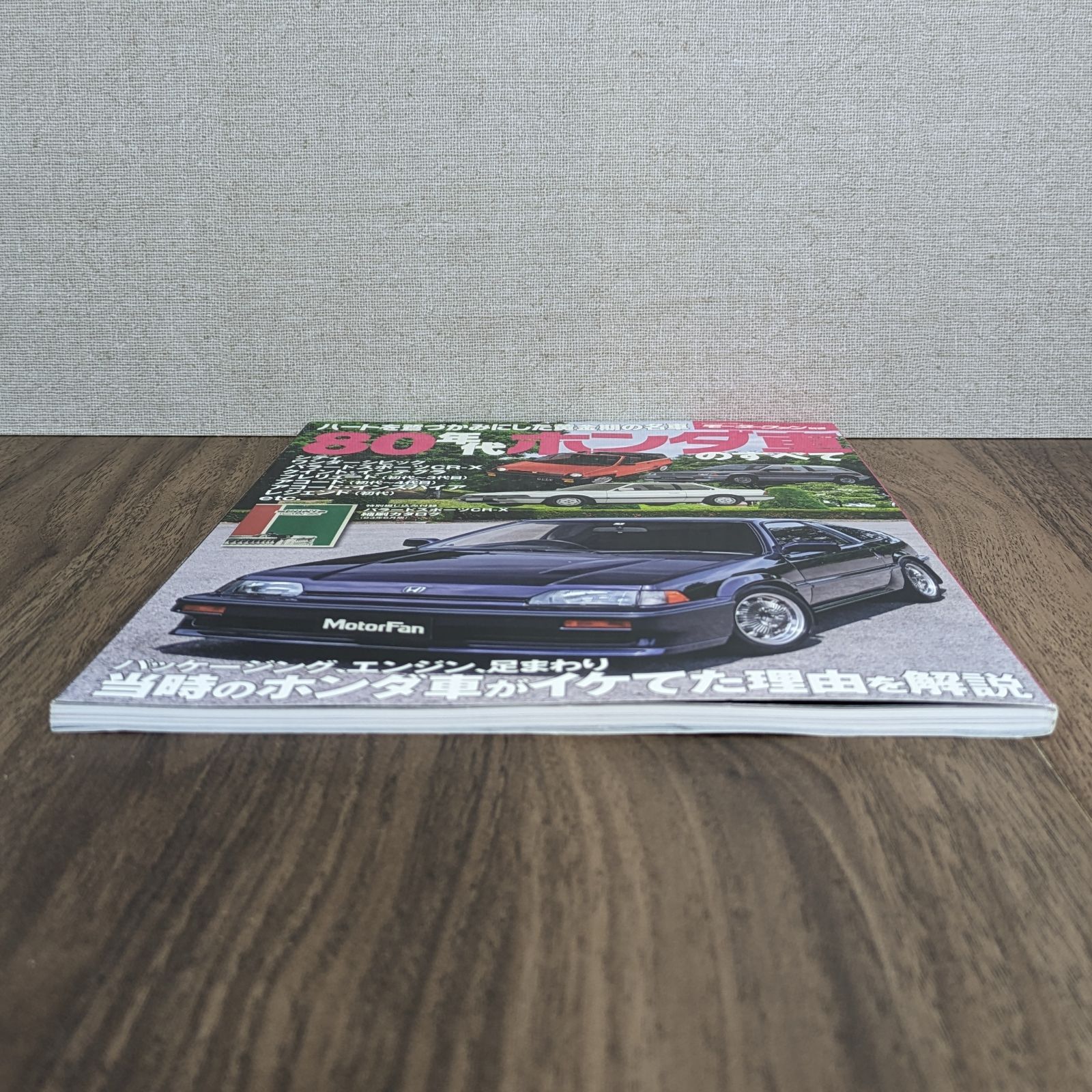 80年代ホンダ車のすべて (モーターファン別冊) - メルカリ