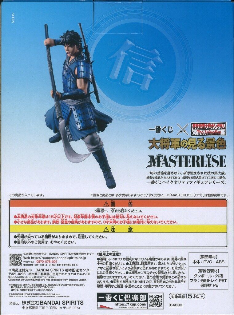 BANDAI SPIRITS 一番くじ 春秋戦国大戦キングダム The Animation 大