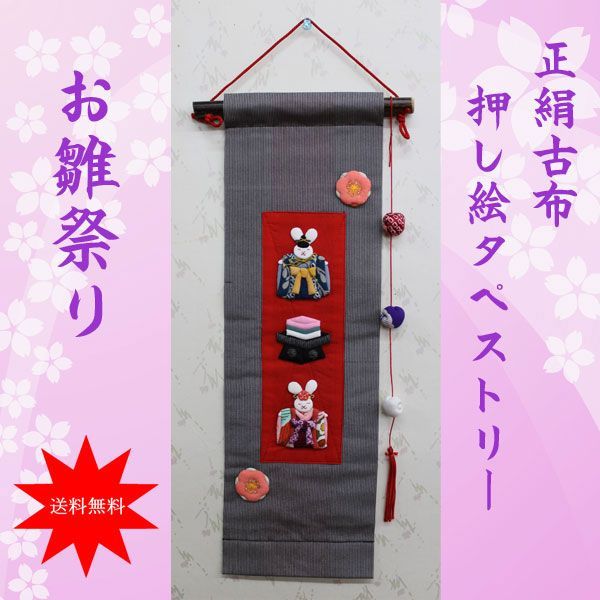 押し絵 お正月飾りタペストリー