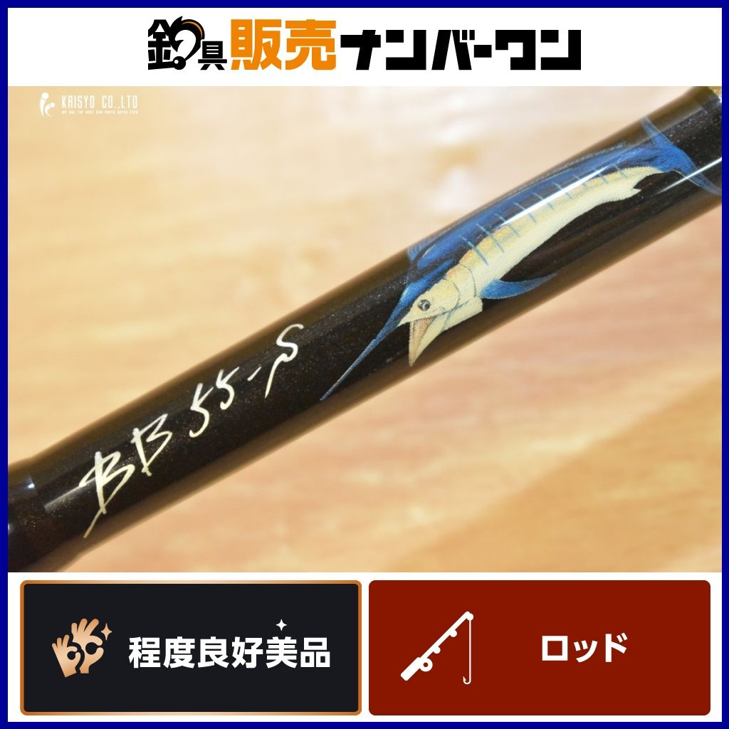 カーペンター ブラックビースト BB55-S カスタム スピニングモデル 1ピース CARPENTER BLACKBEAST オフショア 船釣り
