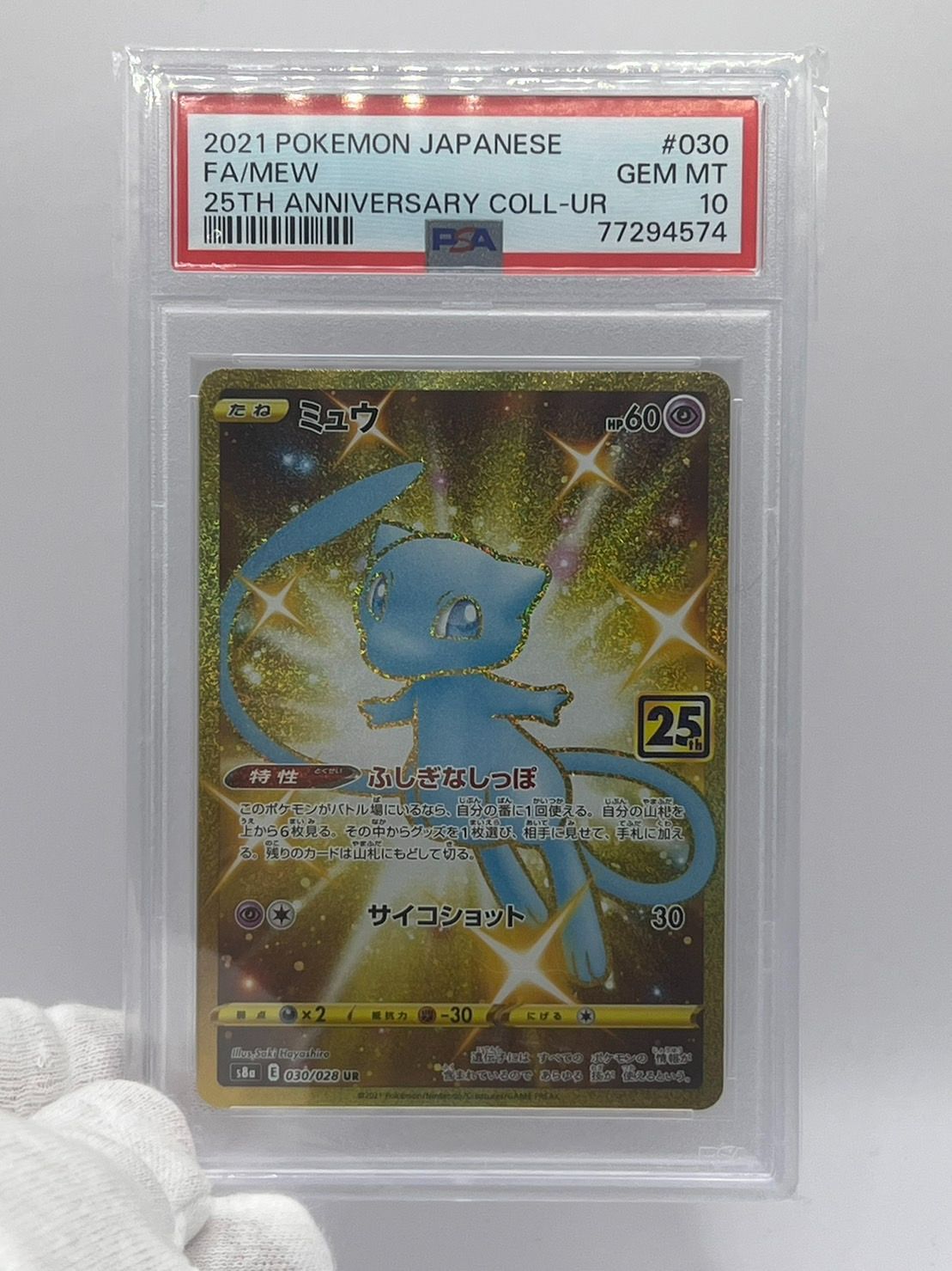 PSA10 ミュウ 25th UR 030/028 S8A JPN - メルカリ