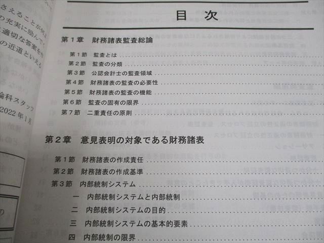 資格の大原 公認会計士講座 COMPASS 監査論 テキスト/問題集