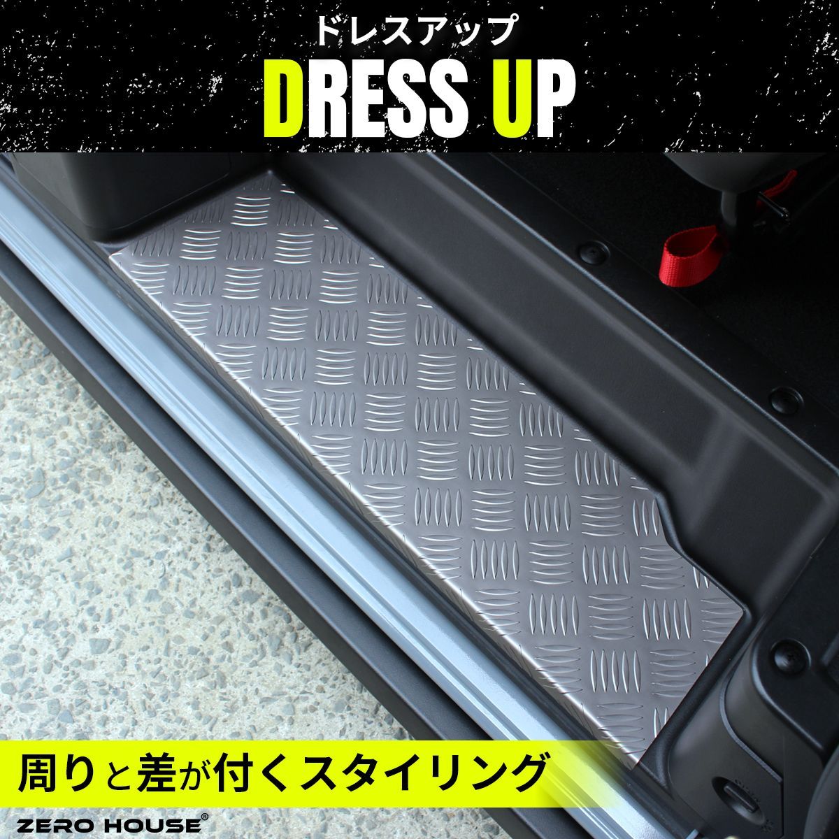 ステップ カバー