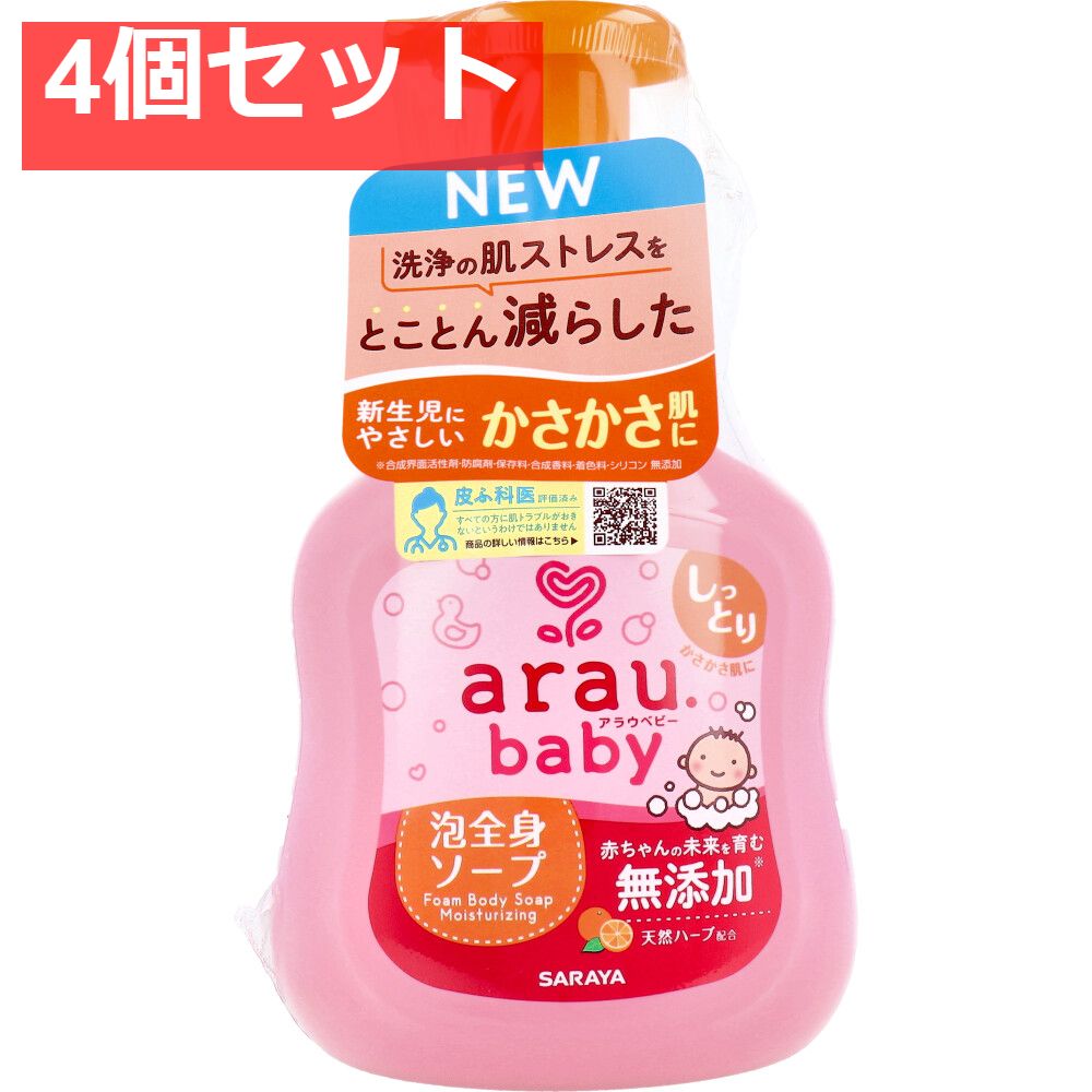 アラウ.ベビー 泡全身ソープ しっとり 本体 450mL 4個セット まとめ売り