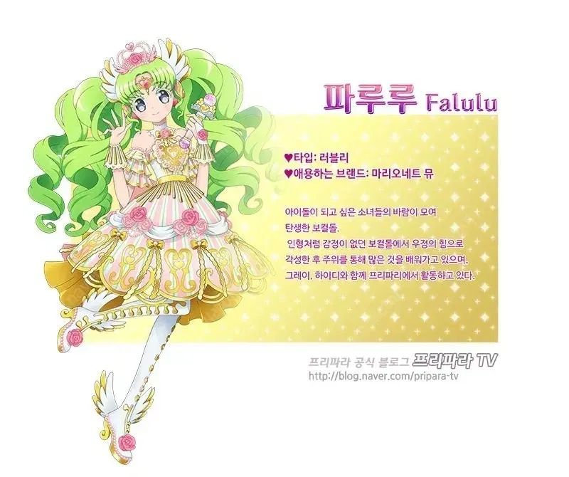 フリーパラ ファルル シュシャ COS コス プレセール