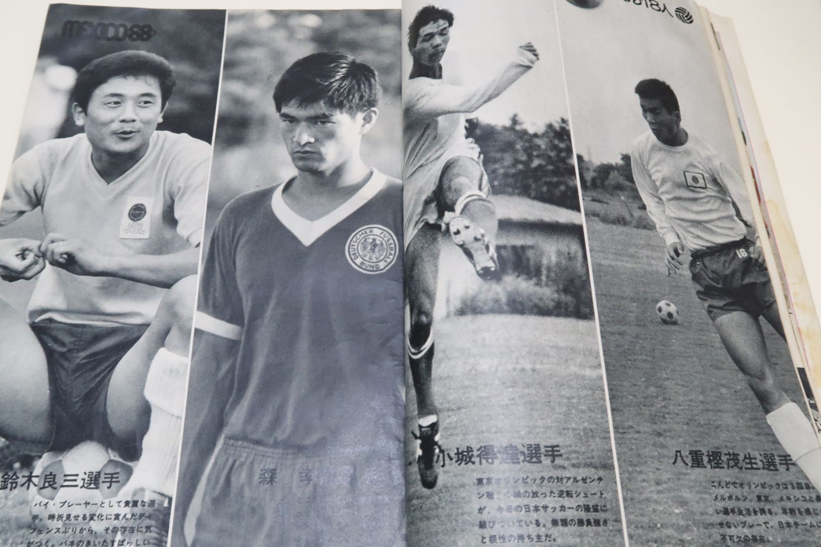 サッカーマガジン　1968年メキシコオリンピック前後発行　５冊組 五輪ヒストリー：1968メキシコ サッカーで銅 釜本得点王