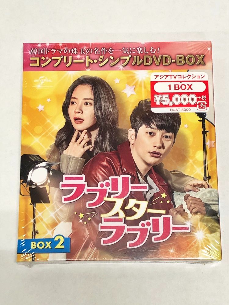 ラブリー・スター・ラブリー DVD‐BOX1.2 韓国ドラマ 未開封 - TVドラマ