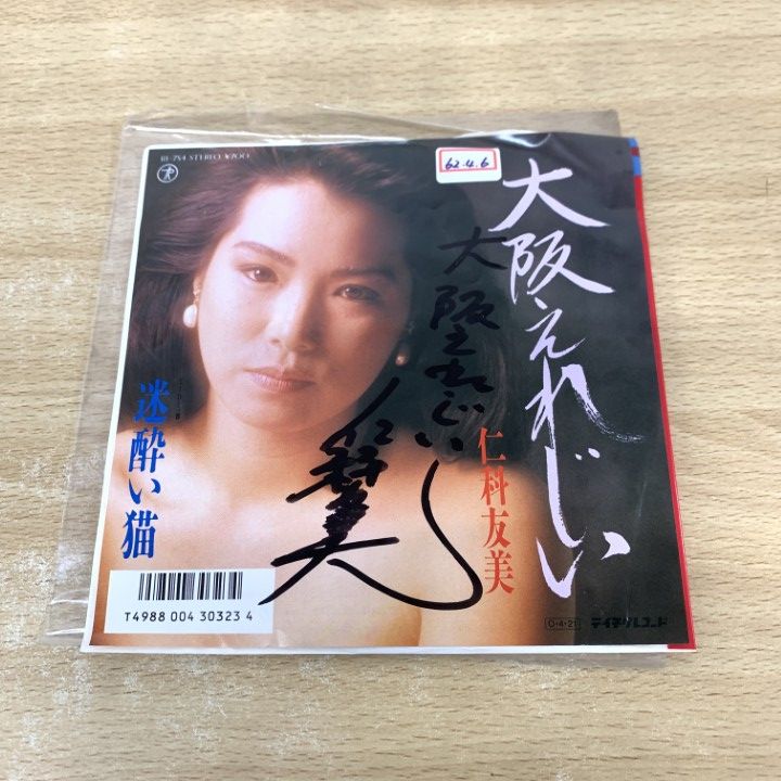 ○01)【1点限り!】【サイン入り・見本盤】仁科友美/大阪えれじい/迷