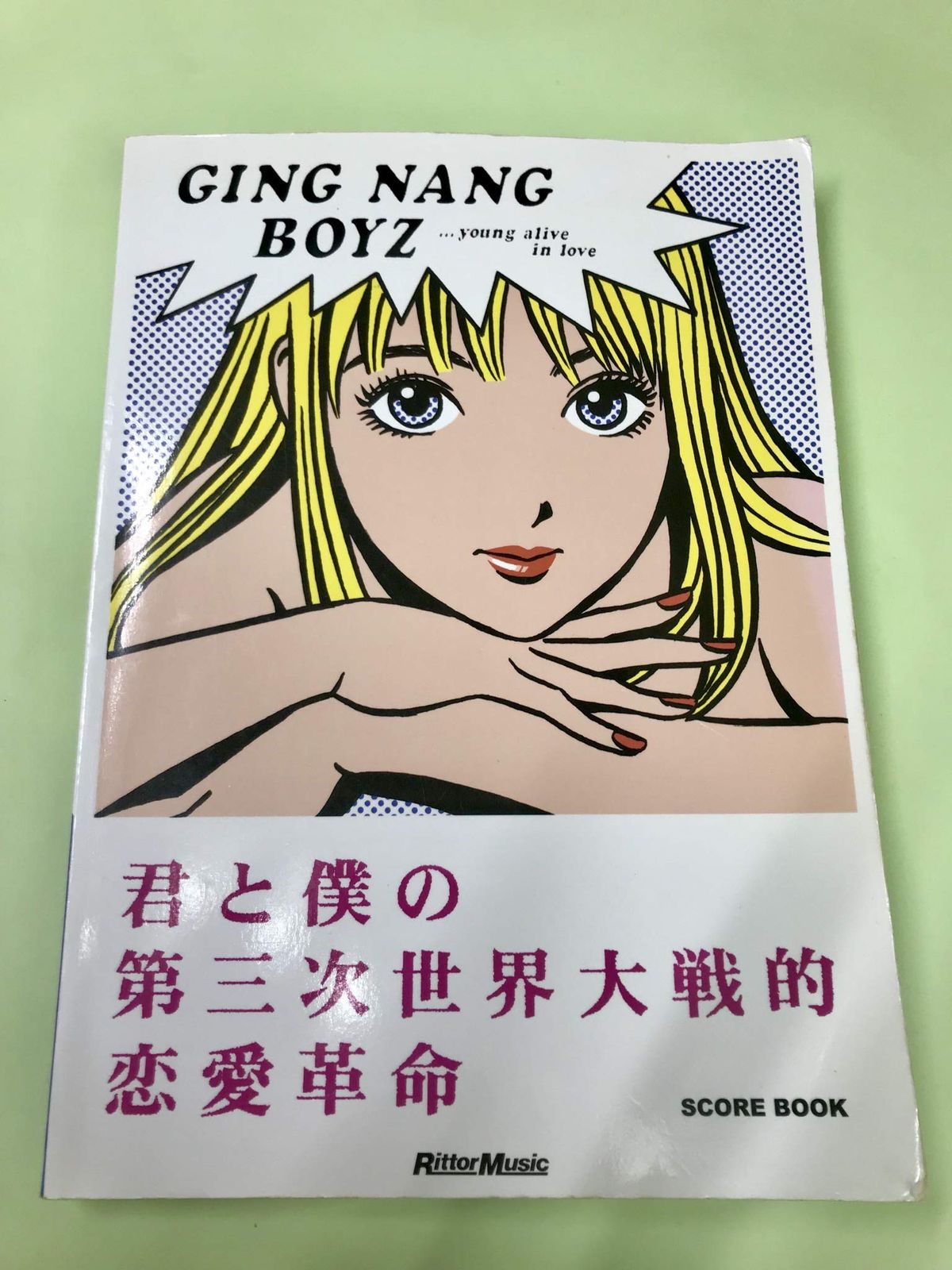 銀杏BOYZ 君と僕の第三次世界大戦的恋愛革命