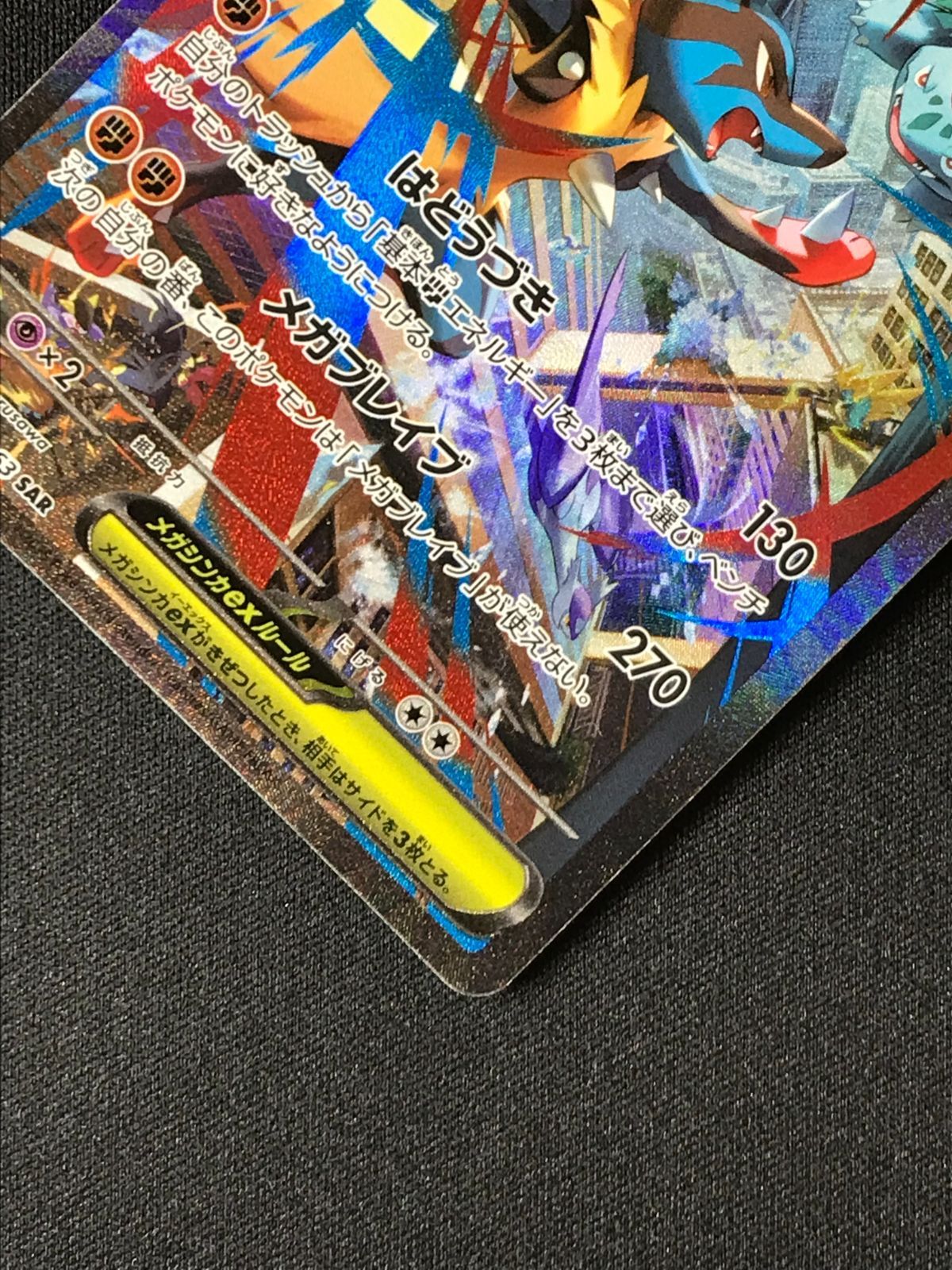 ポケモンカードゲーム ポケカ メガルカリオex SAR M1L-088 M1L