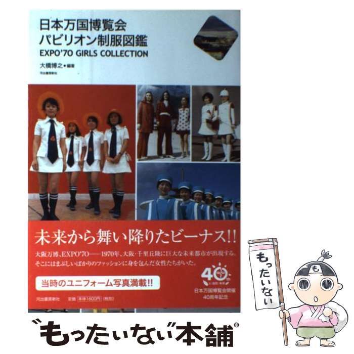 こうのこのみ.巴里万国博覧会179/280リトグラフ 額付き 希少品【共同通信社】1970年大阪万博「万博グラフ」編集元発行版
