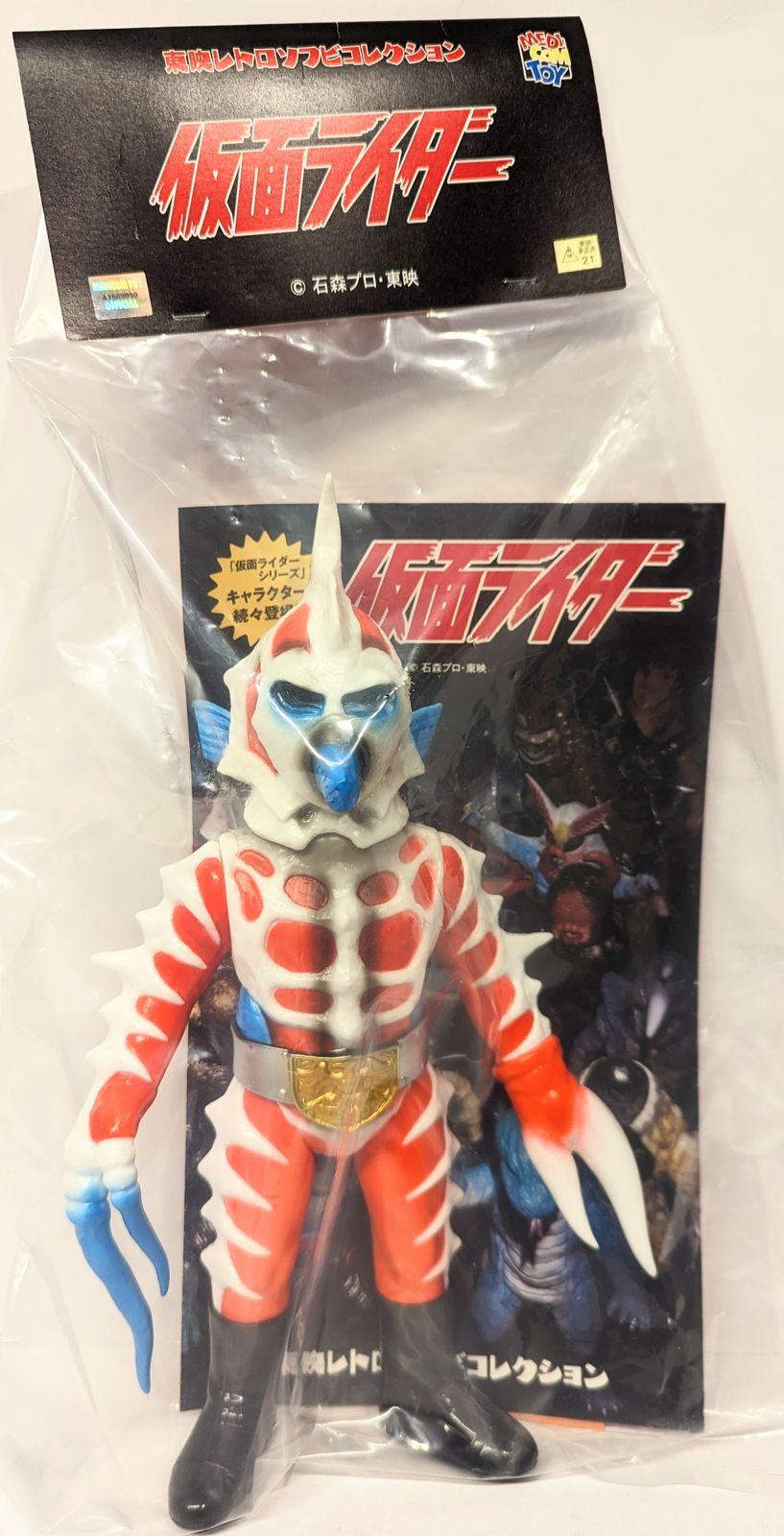 ☆東映レトロソフビコレクション シードラゴン1世、Ⅱ世 ソフビ ミドル