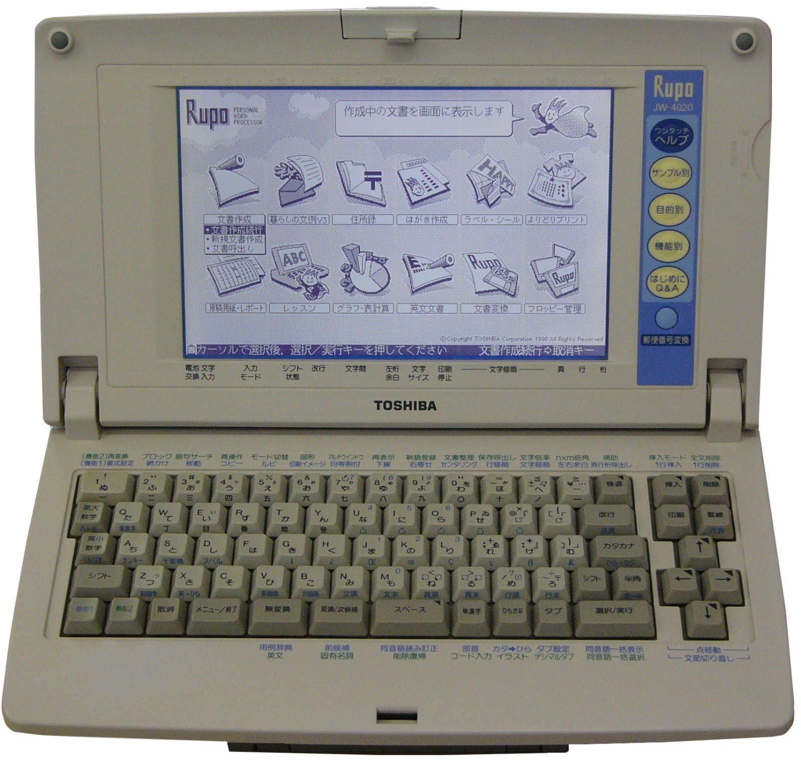 東芝ワープロ RUPO JW-4020 - クルーバーランド ツクイワープロ