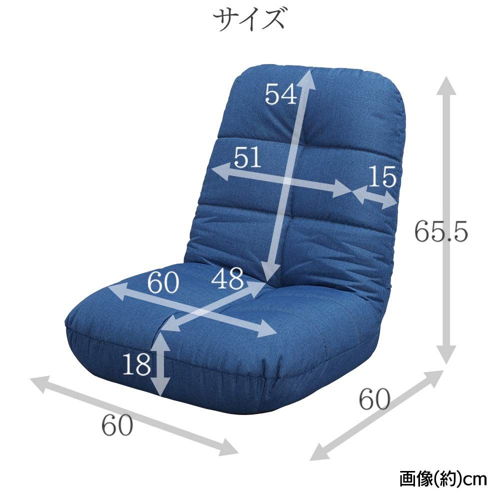 デニムブルー 座椅子