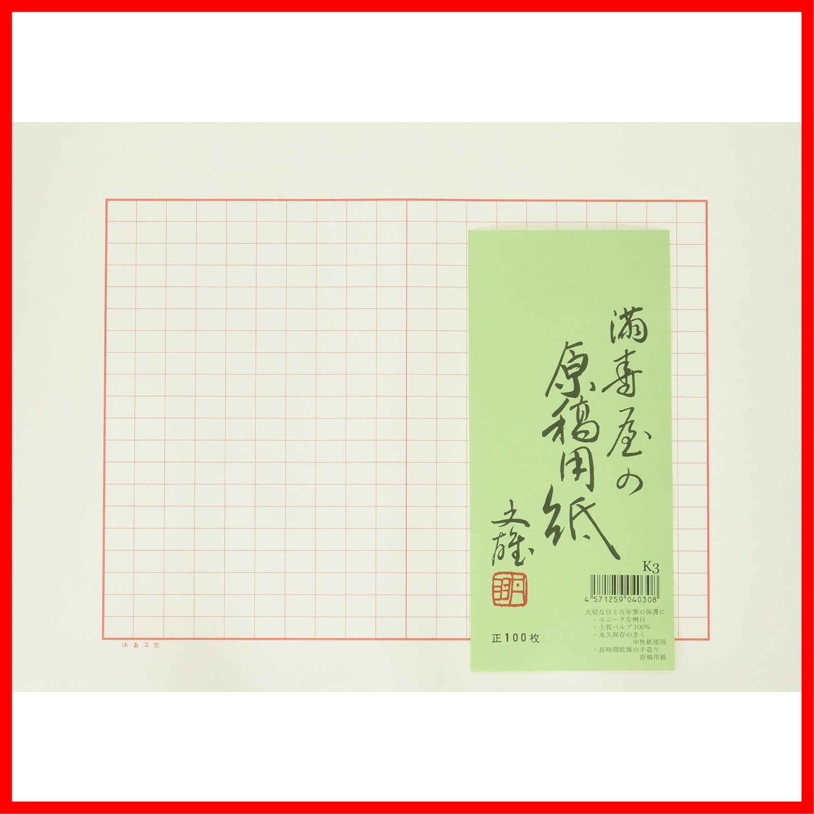 満寿屋