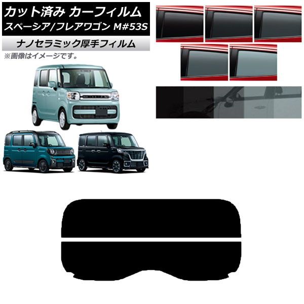 カーフィルム マツダ スズキ フレアワゴン/カスタム/タフスタイル スペーシア/カスタム/ギア MM53S MK53S リアガラス(分割) 厚手 UV 高断熱 AP-WF4N0013-R2