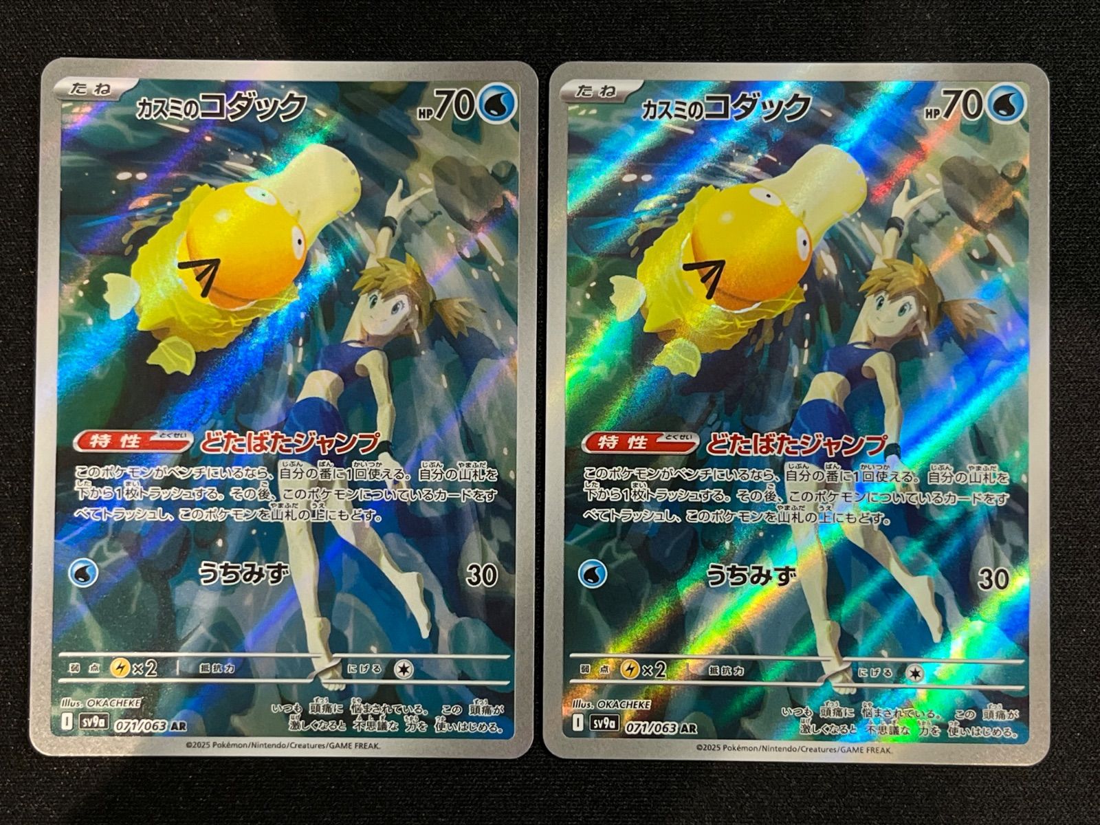 カスミのコダック　071/063 AR 10枚セット ポケモンカード カスミのコダック AR 071/063 10枚セット まとめ
