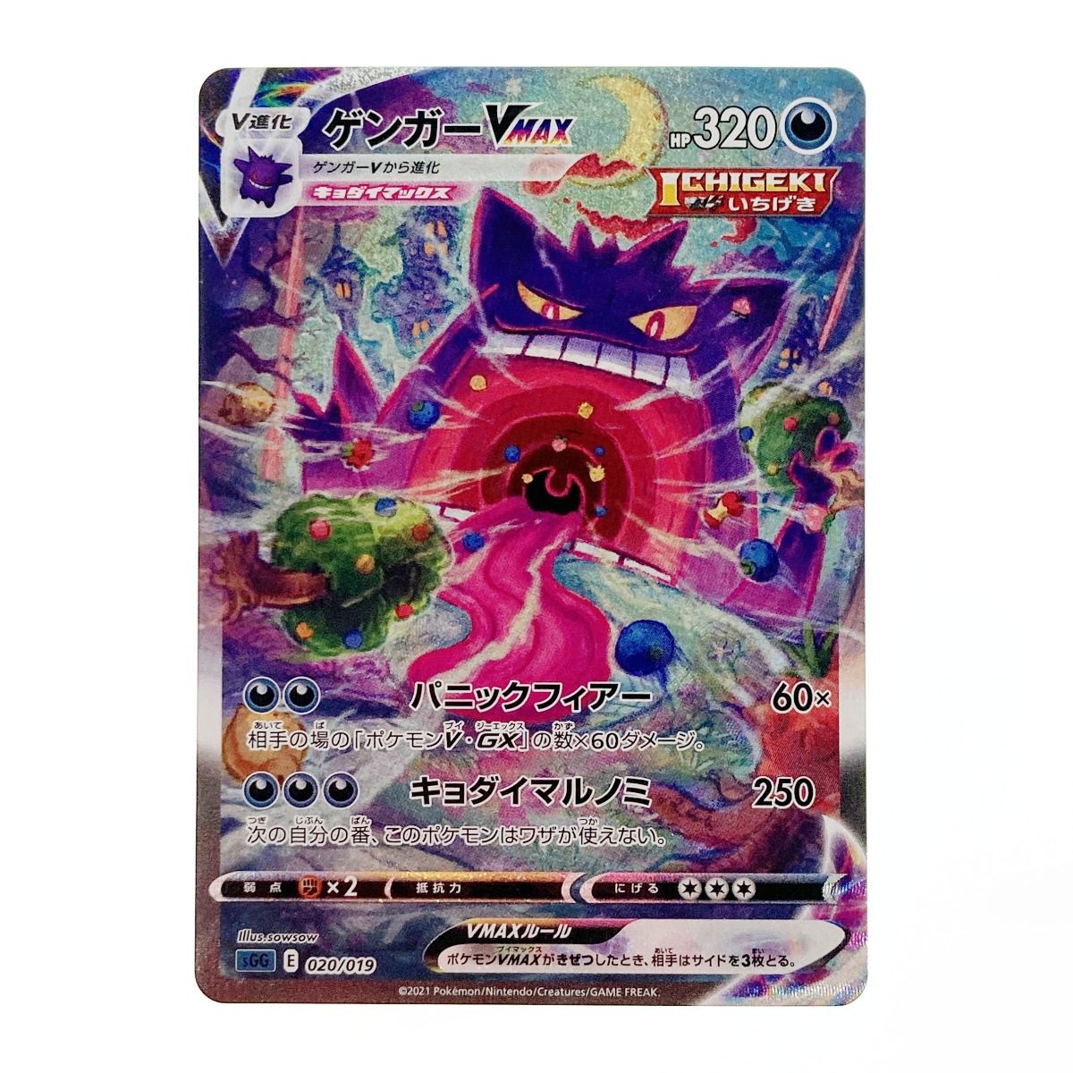ポケモン ポケカ ゲンガー V MAX 020/019