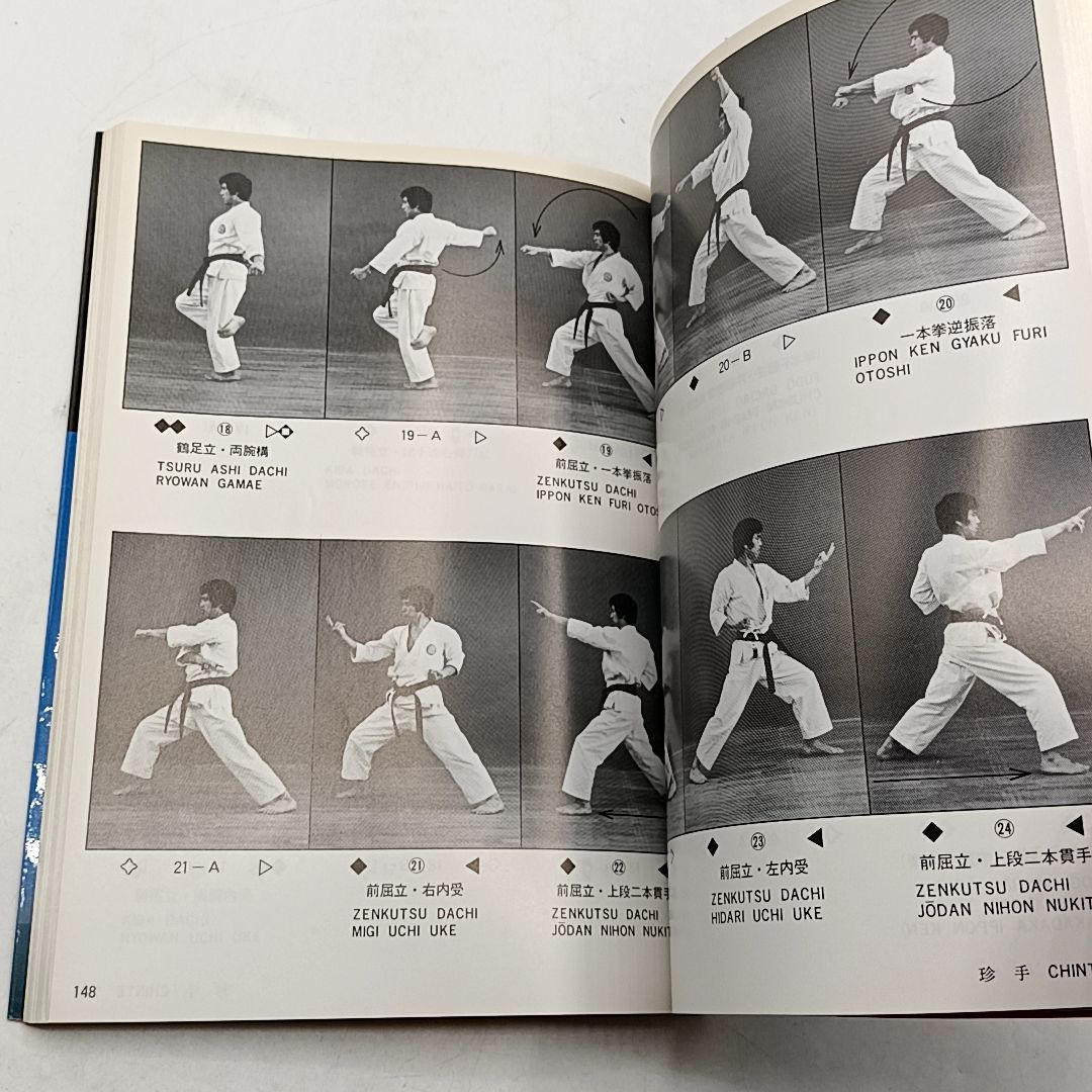 空手　型全集（上）Shotokan Karate International 空手型全集 上 (Shotokan Karate International K