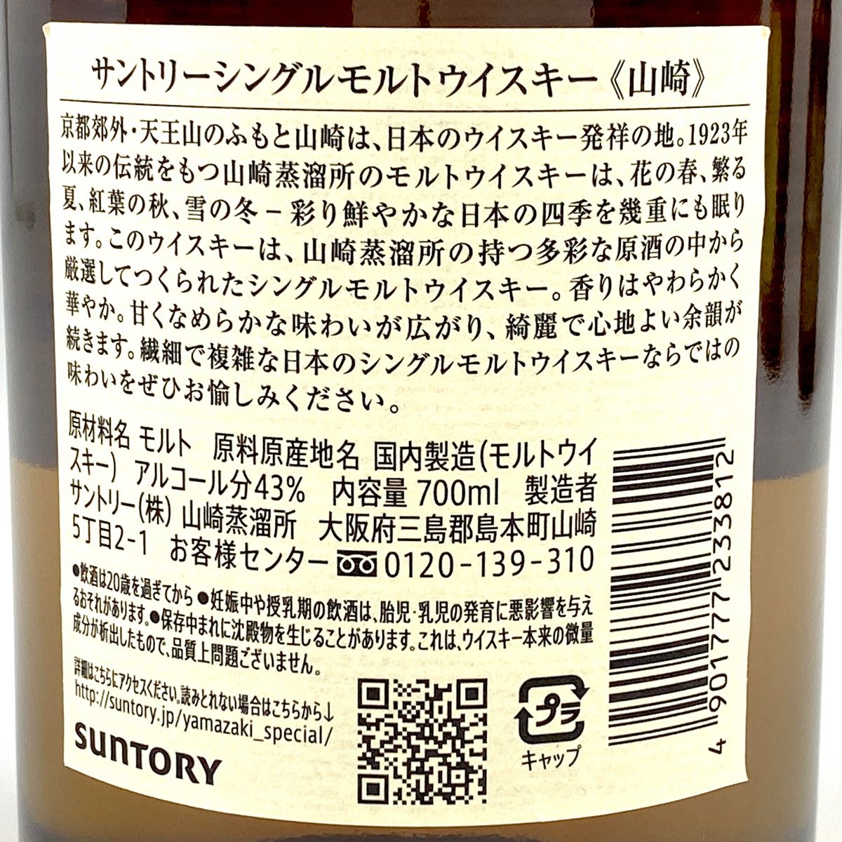 山崎 シングルモルト