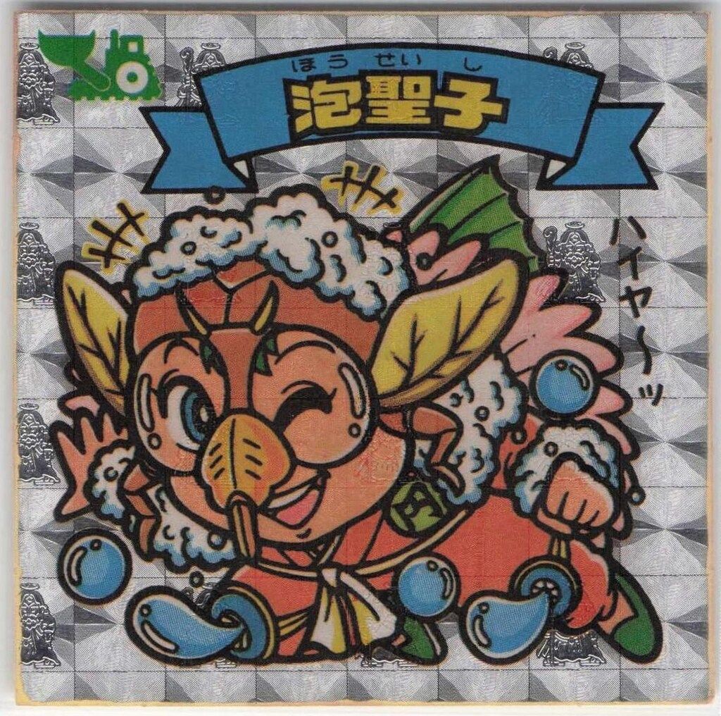 ロッテ 旧ビックリマンシール/アイス版すくみ 15弾 聖幻ピーター 173