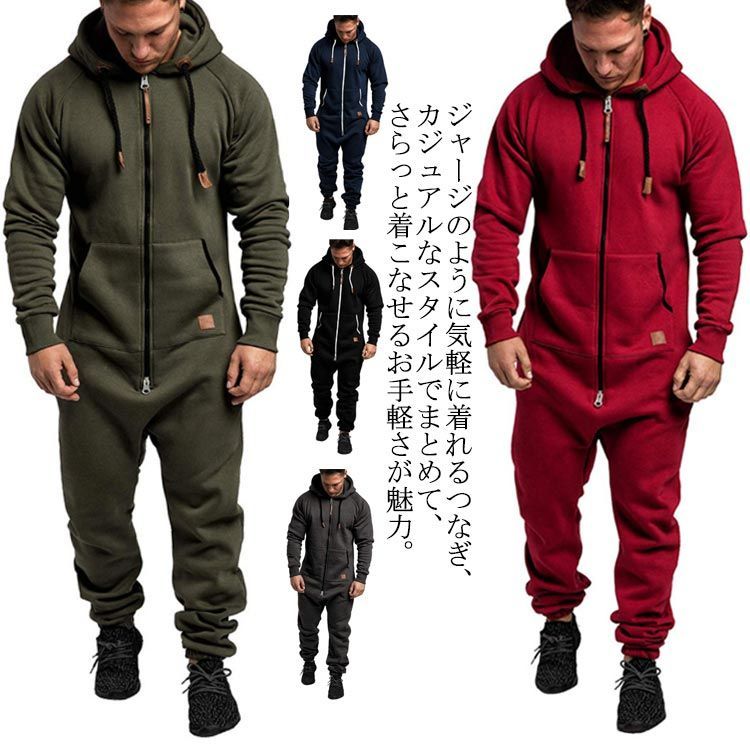 ツナギ ルームウェア メンズ つなぎ オールインワン オーバーオール ジップアップ ワークウェア ツナギスエット スウェット 長袖 フード付き 部屋着 運動服 メンズ 作業服 無地#fleur599943