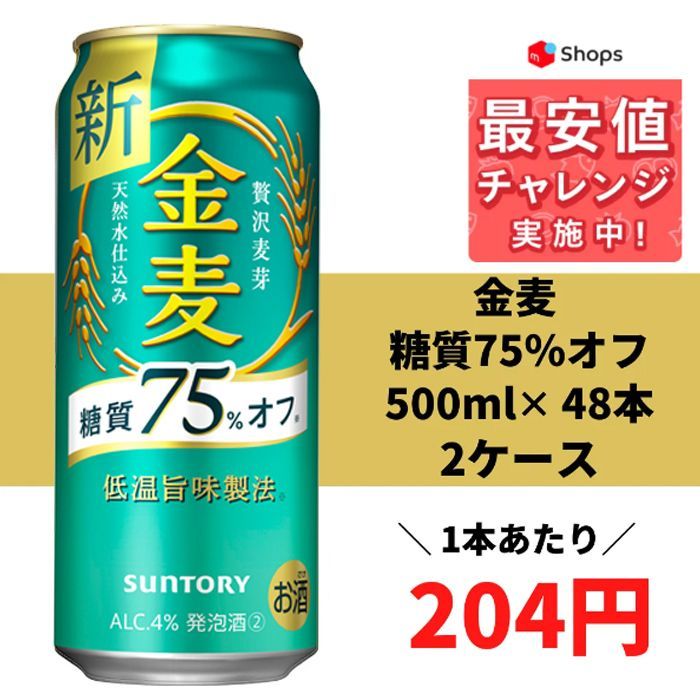 専用 金麦 糖質75オフ サントリー 350ml ビール 発泡酒 48本 - ビール