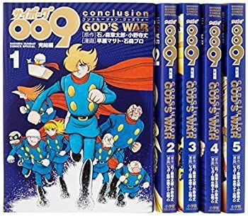 サイボーグ009 完結編 コミック 1-5巻セット (少年サンデーコミックス