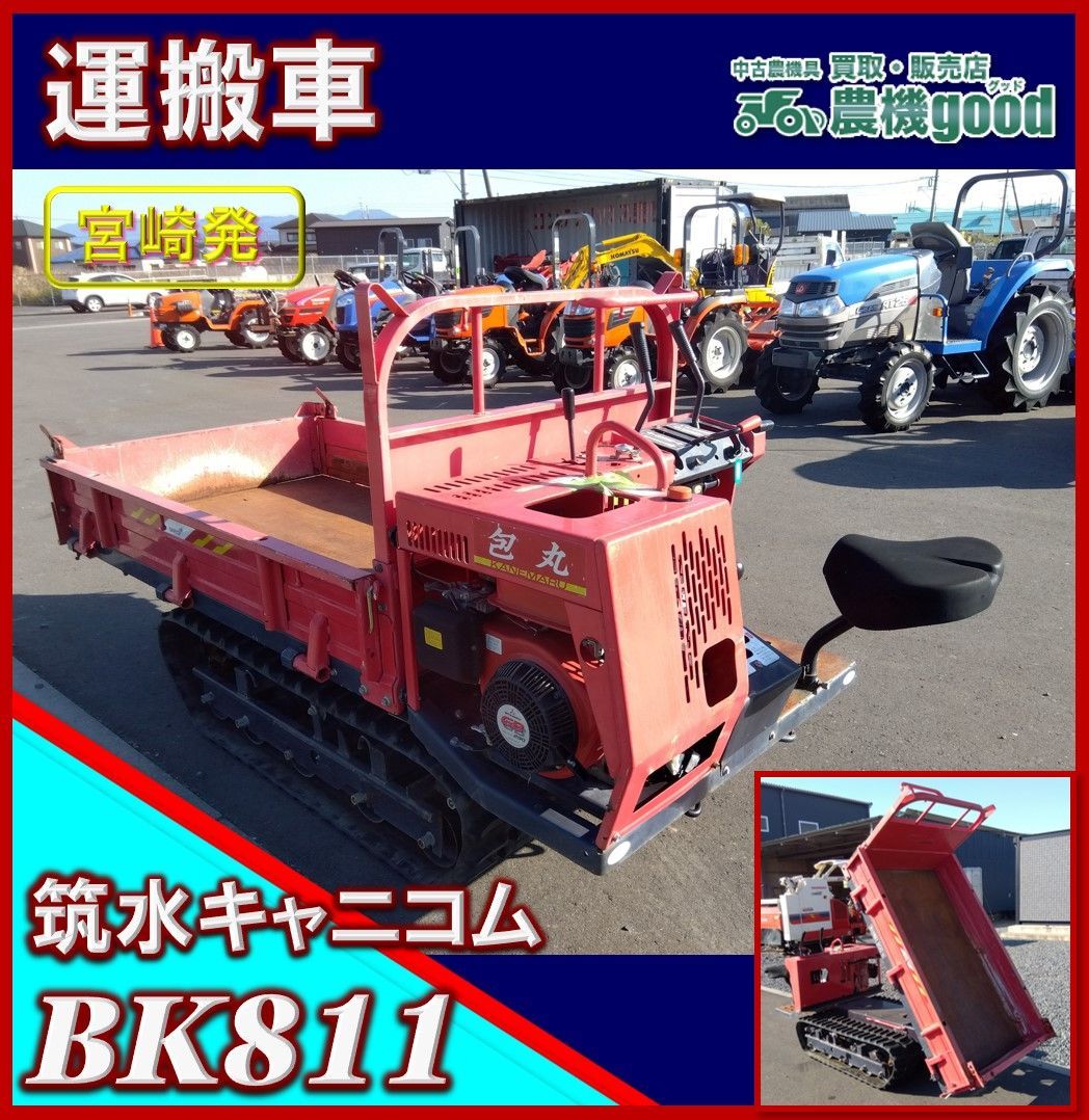 鹿児島発 築水キャニコムガソリンエンジンクローラー運搬車GC522 日置
