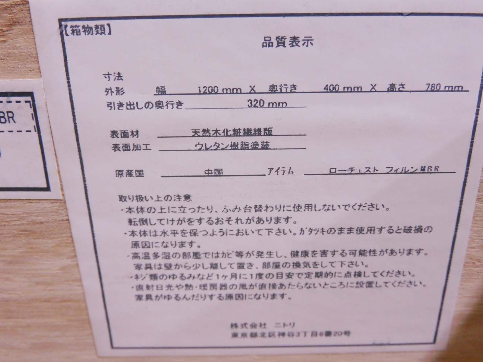 0315-01ニトリ　ローチェスト　フィルンMBR　脚付きチェスト　タンス　収納　洋服タンス-3