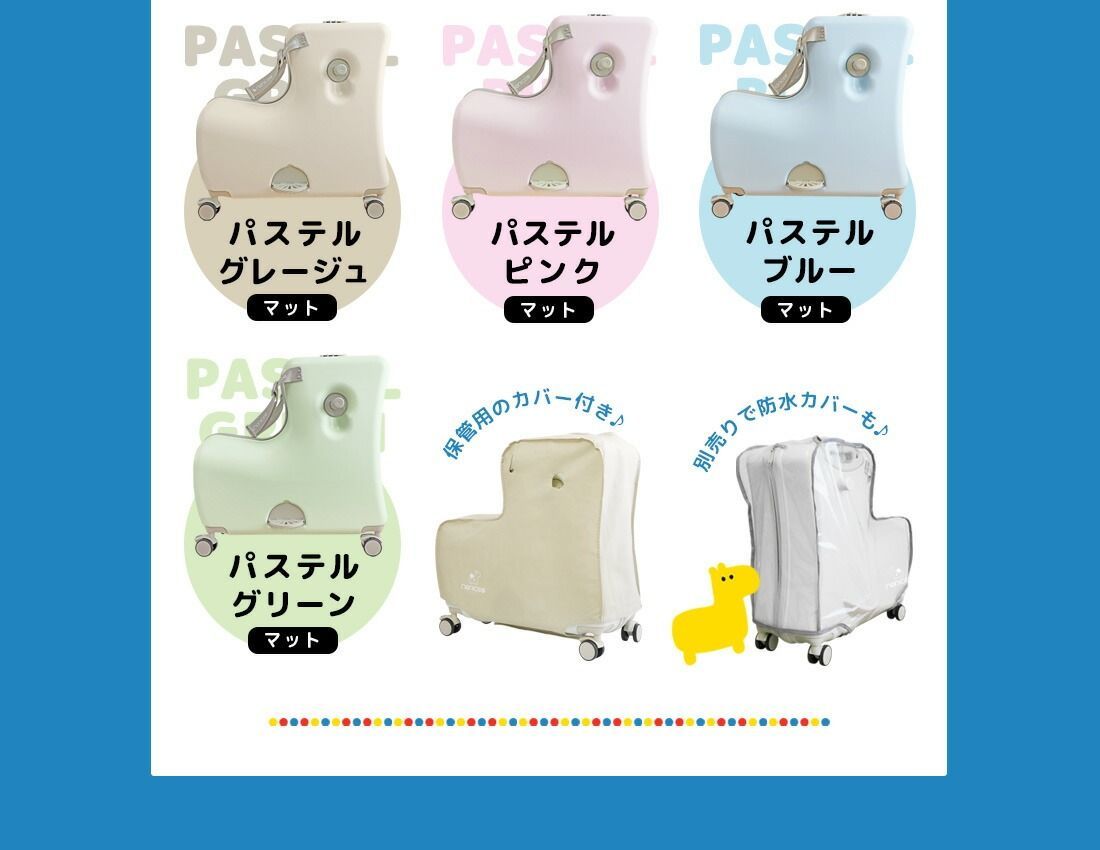 子供が乗れるキャリーケース