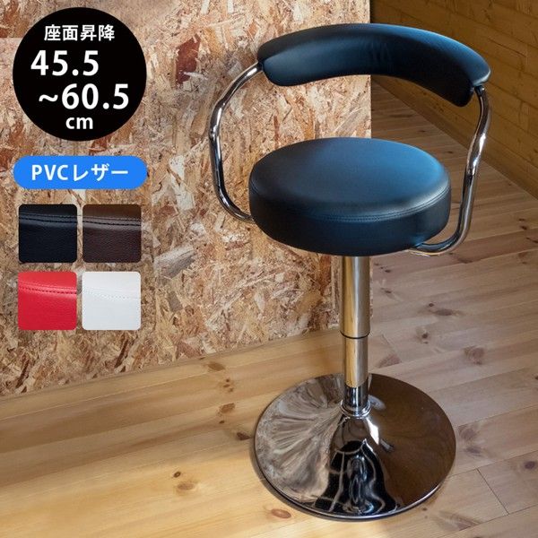 カウンターチェア ハイチェア 背もたれ バーチェア レザー 昇降 シンプル モダン 丸型座面 白 黒 ブラウン レッド ID006 北海道も送料無料