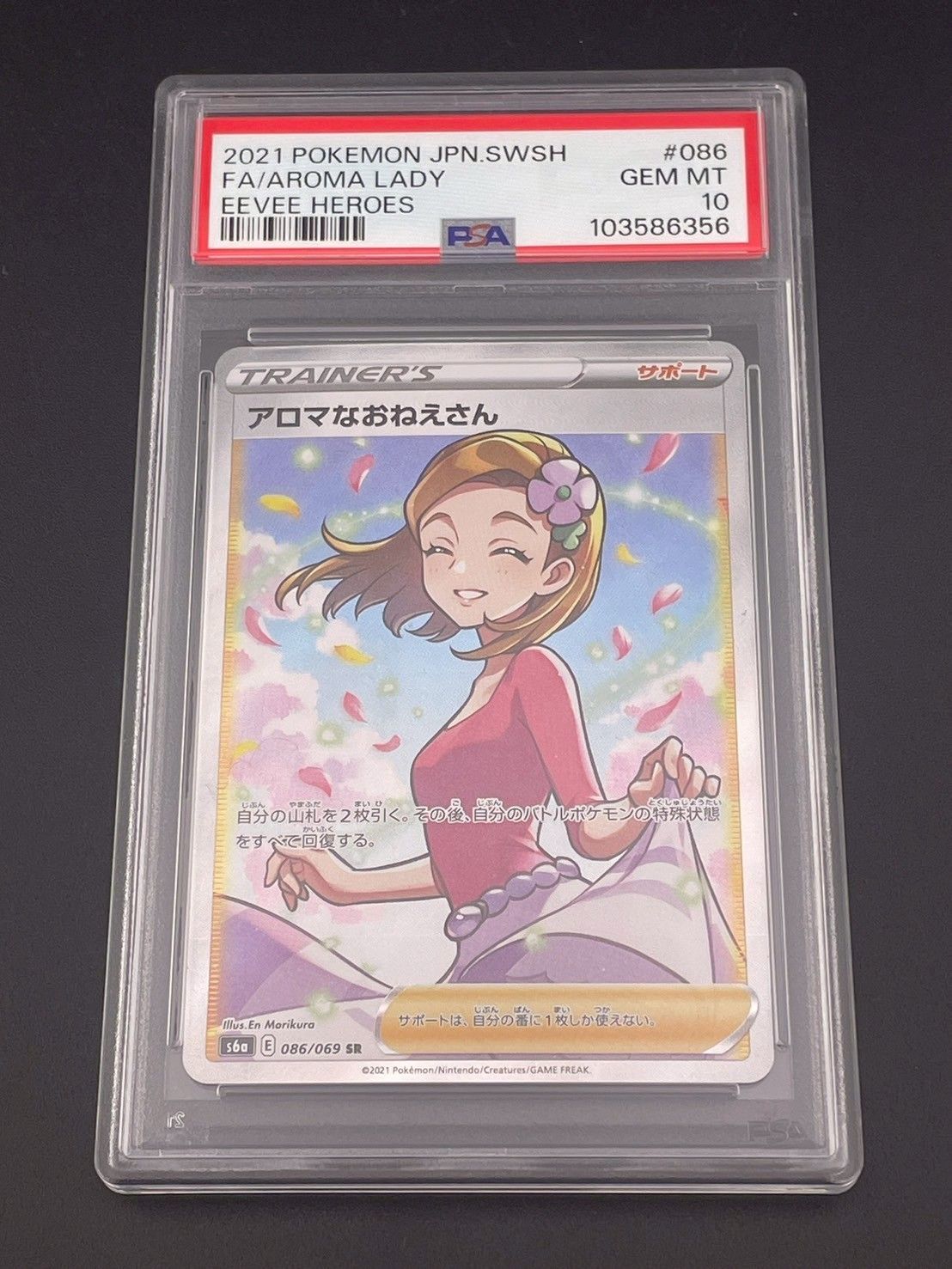 鑑定品】PSA10 アロマなおねえさん s6a E 086/069 SR 強化拡張