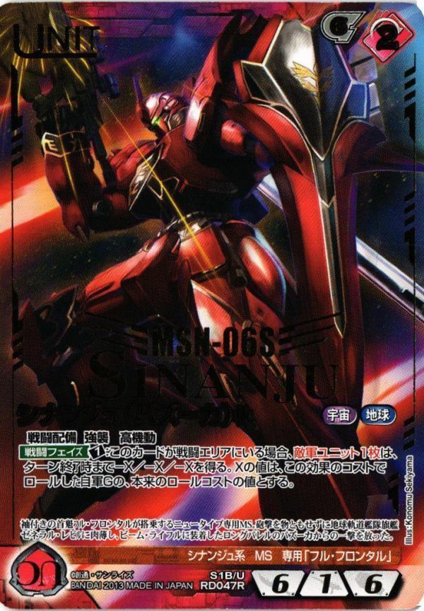 ガンダムウォー オフィシャルスリーブコレクション 2013 シナンジュ 新品 未開封 オフィシャルスリーブコレクション2013 シナンジュ