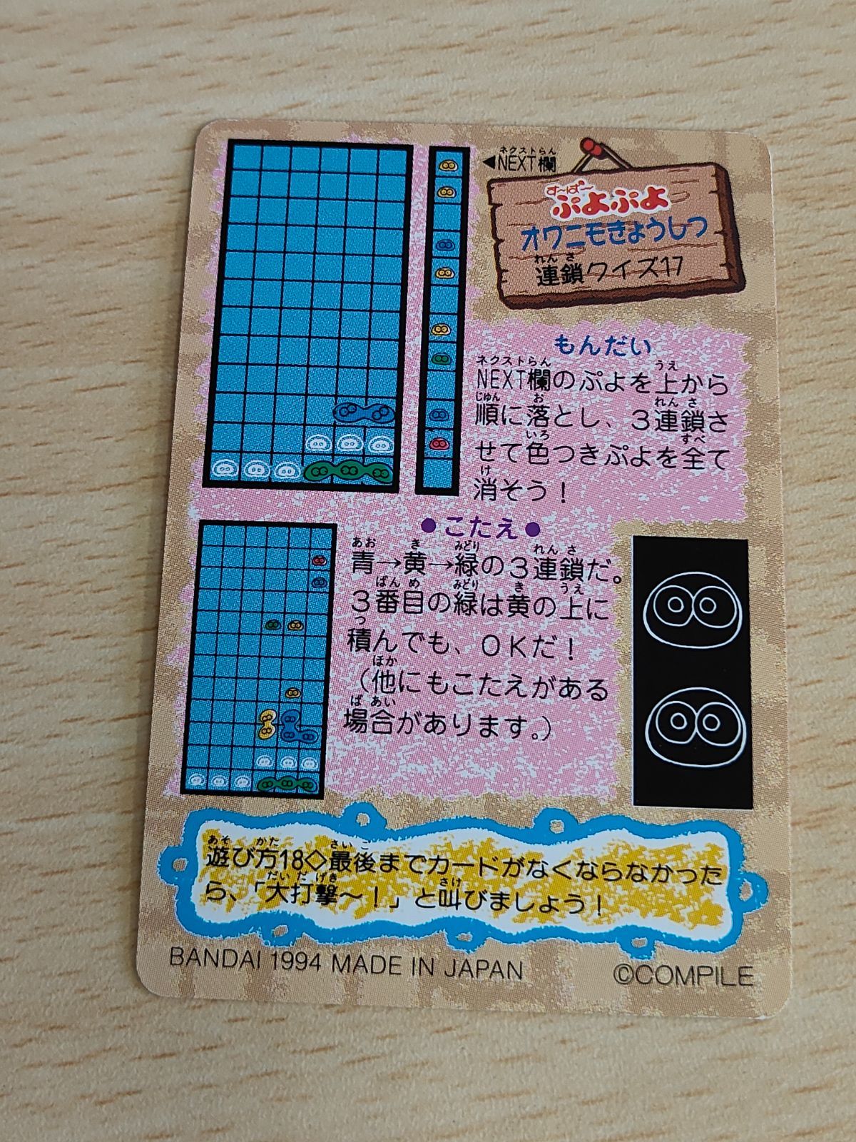 aca204 ぷよぷよ カード No.36 ルルー バンダイ 1994 コンパイル